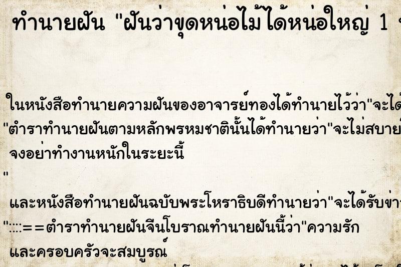ทำนายฝัน ฝันว่าขุดหน่อไม้ได้หน่อใหญ่ 1 หน่อ ทำนายฝัน ฝันว่าขุดหน่อไม้ได้หน่อใหญ่ 1 หน่อ